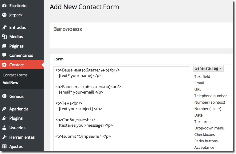 Contact Form 7 in Russian
