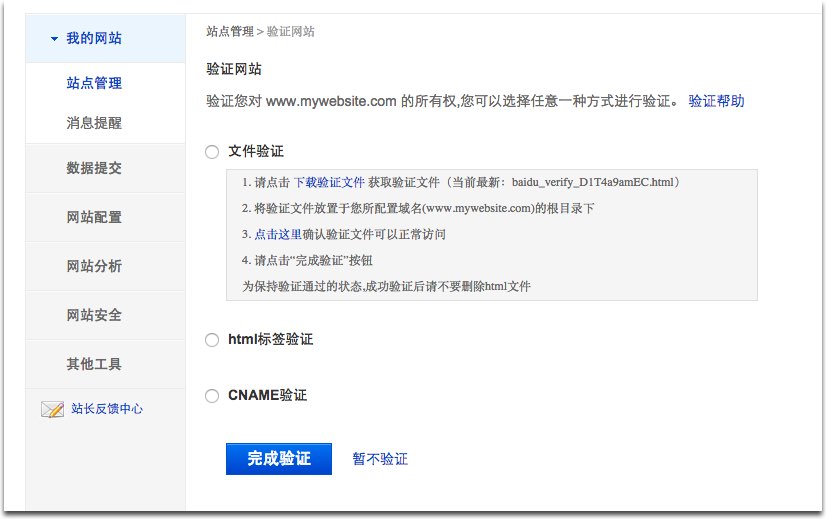 Verification site Baidu Webmasters Tools